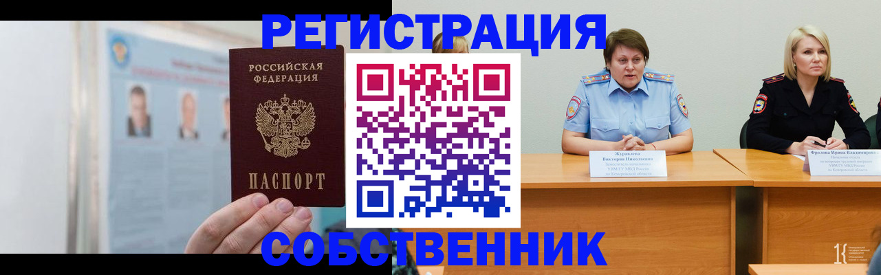 временная регистрация собственник в Тамбовской области